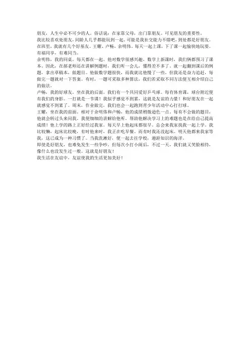 我生活在友谊之中