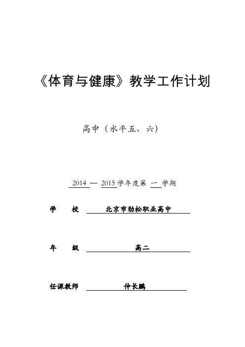 体育课程设计