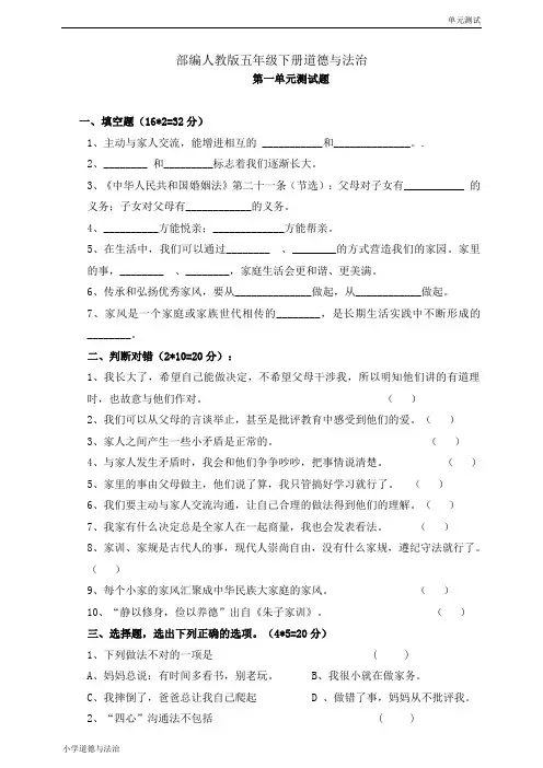 部编人教版五年级下册道德与法治第一单元测试题(含答案)