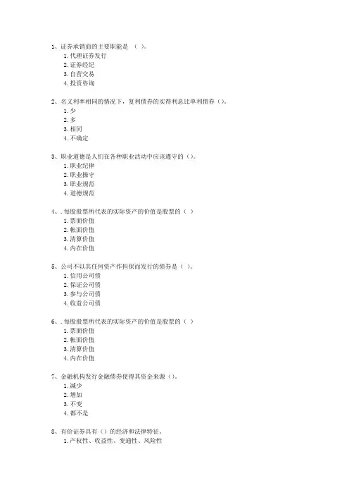 2015年九月份证券从业资格最新考试试题库