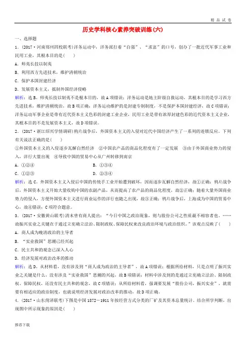 [精品]2019届高三历史二轮复习专题六近代中国经济结构的变动和社会生活的变迁突破训练0