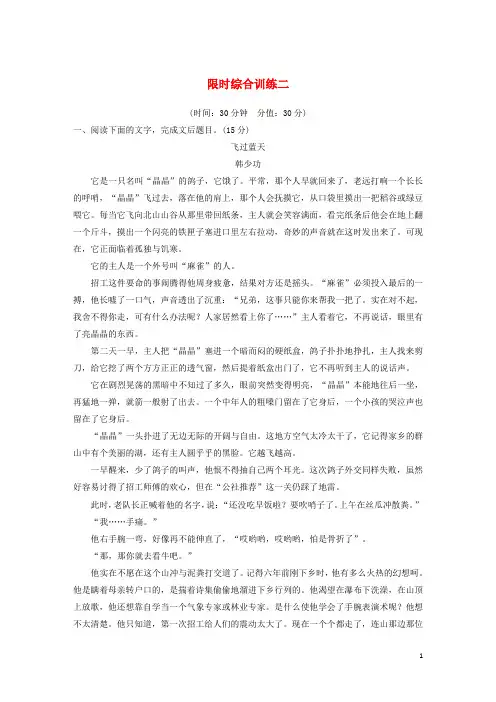 高考语文大一轮复习第六章文学类阅读小说阅读限时综合训练二含解析