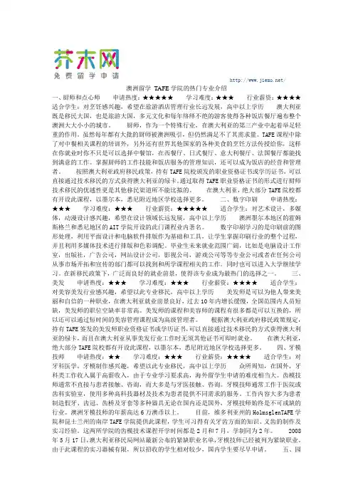 澳洲留学 TAFE学院的热门专业介绍