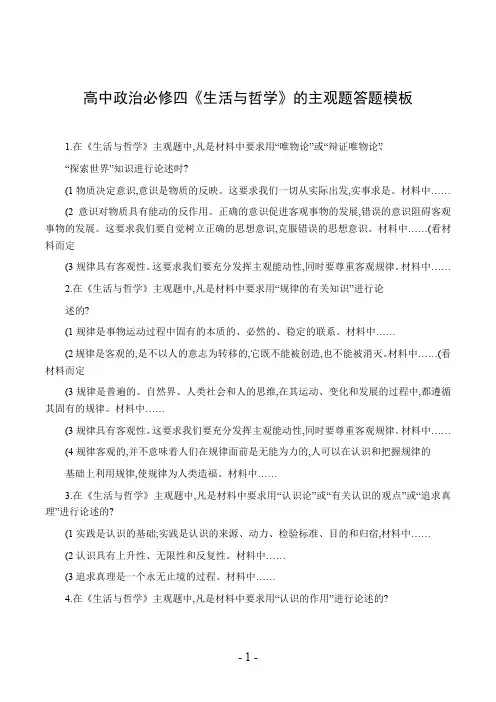 高中政治必修四《生活与哲学》的主观题答题模板