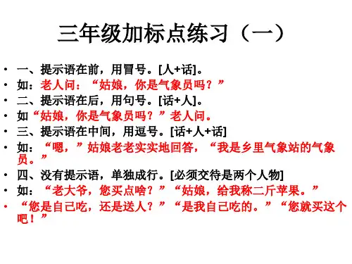 三年级加标点练习