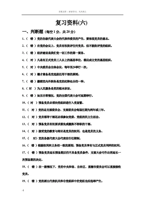 南昌大学党校模拟题试卷和答案