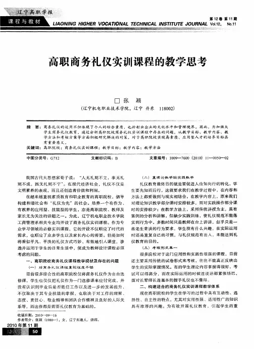 高职商务礼仪实训课程的教学思考