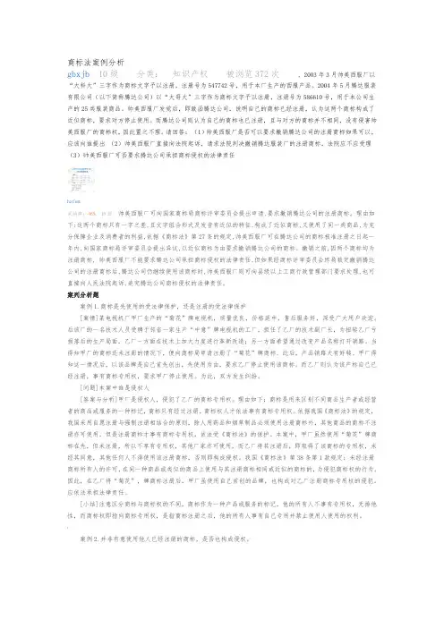 商标法案例分析