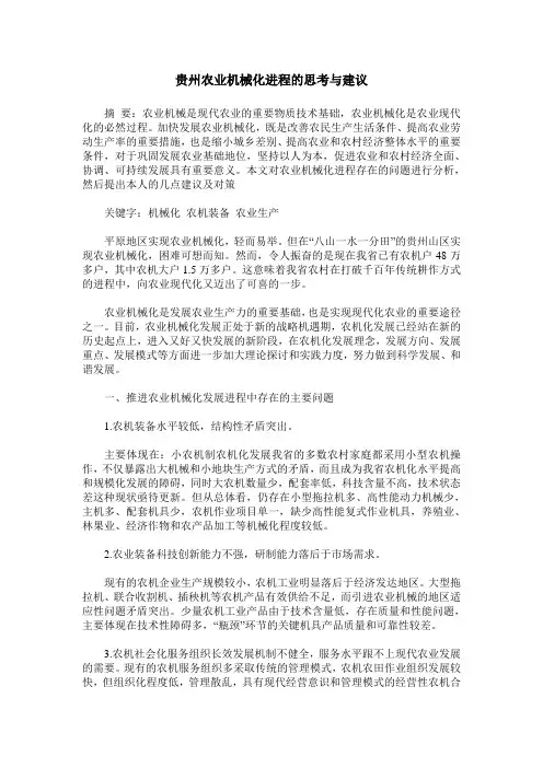 贵州农业机械化进程的思考与建议