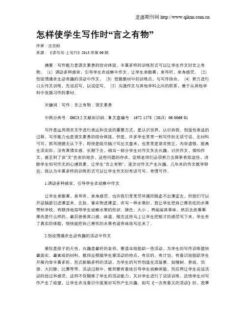 怎样使学生写作时“言之有物”