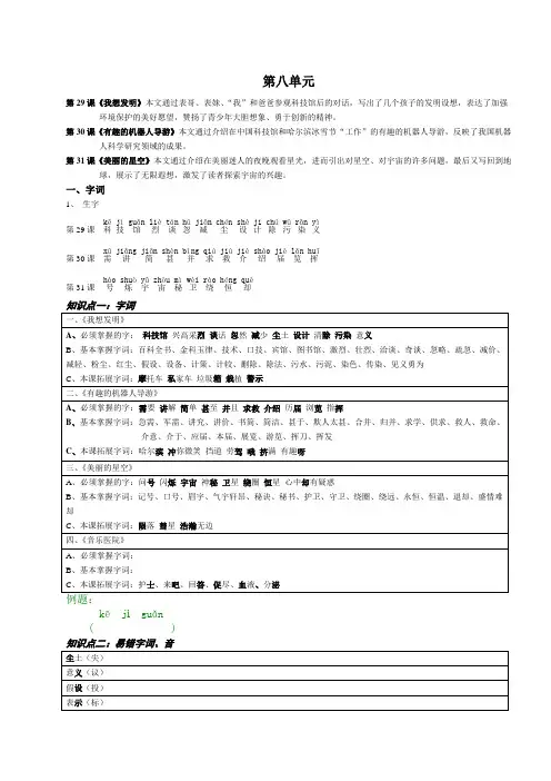 三年级上第8单元知识点