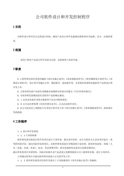 软件设计和开发控制程序