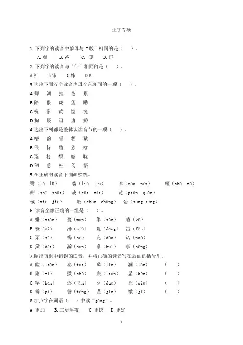 五年级语文上册生字专项练习及答案部编版