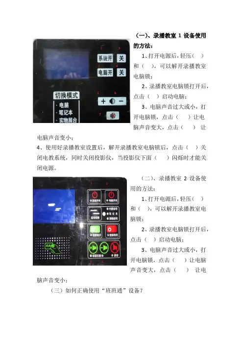 录播教室使用方法