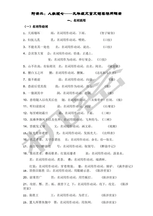 人教版初中语文汇总词类活用