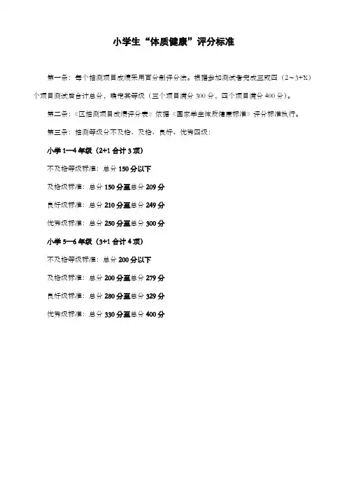 小学生体质健康测试评分标准