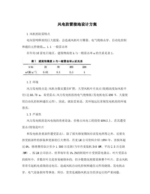 风电防雷接地设计方案