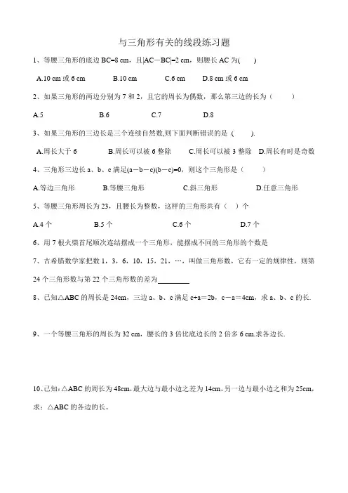 与三角形有关的线段练习题
