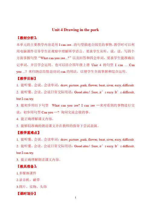 (完整版)小学四年级英语Unit4Drawinginthepark