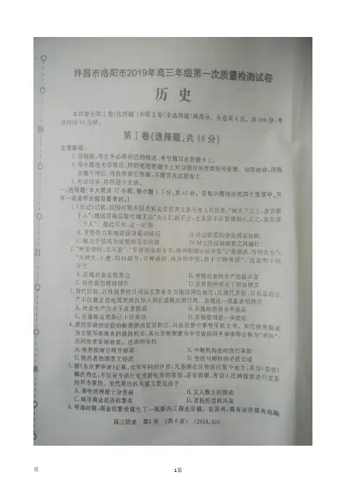 2019届河南省许昌市、洛阳市高三第一次质量检测(洛阳期中)历史试题(图片版)