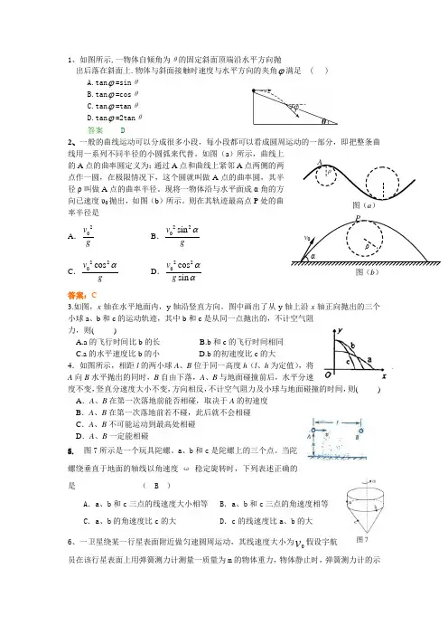 曲线运动万有引力习题