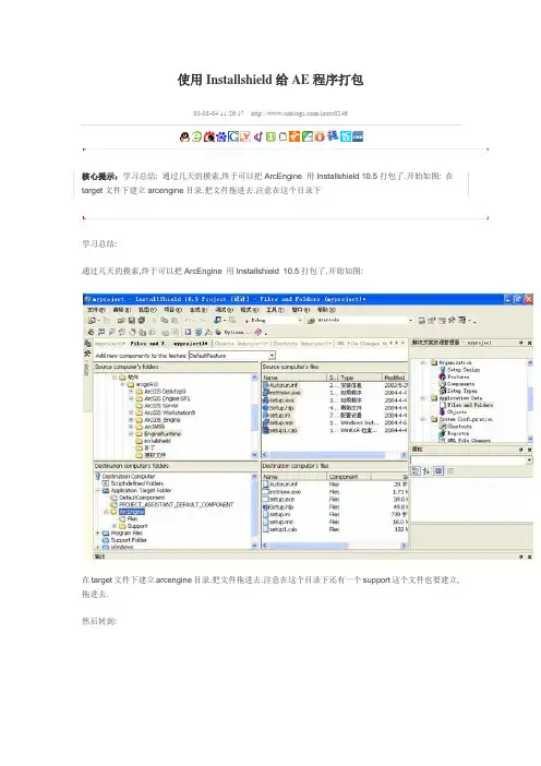 使用Installshield给ArcgisEngion程序打包