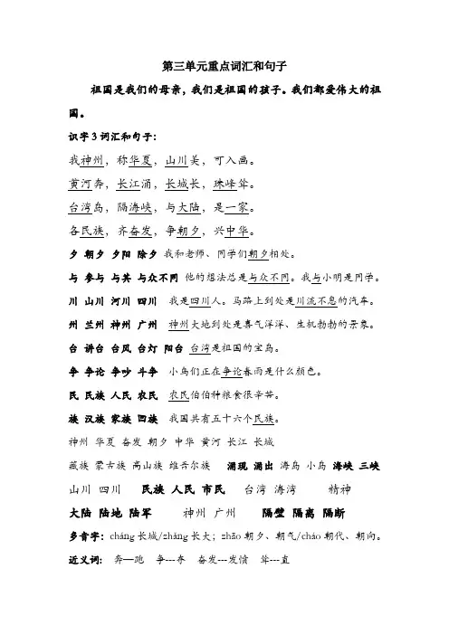 人教版(语文二年级上册)第三单元重点词汇和句子