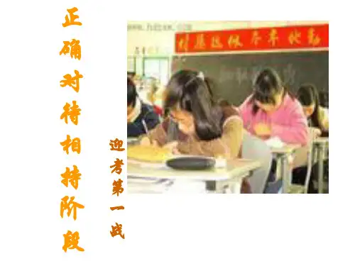 正确对待相持阶段