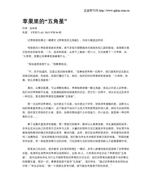 苹果里的“五角星”