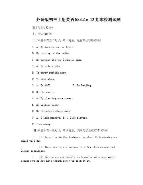 外研版初三上册英语Module12期末检测试题及答案