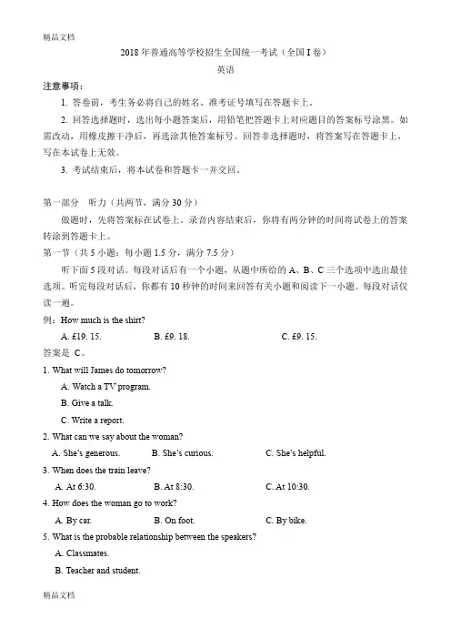 最新高考英语全国卷1-听力原文