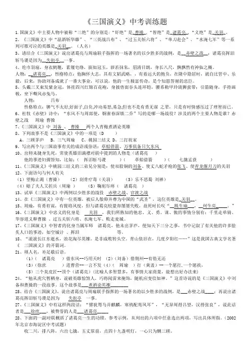 【三国演义】文学常识与答案