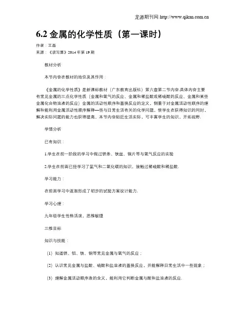 6.2金属的化学性质(第一课时)