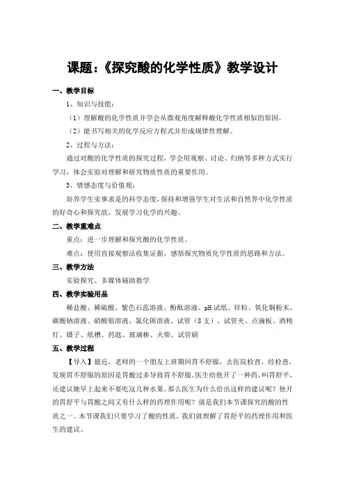 鲁教版九年级下册初中化学《第七单元 常见的酸和碱 第一节 酸及其性质》_18