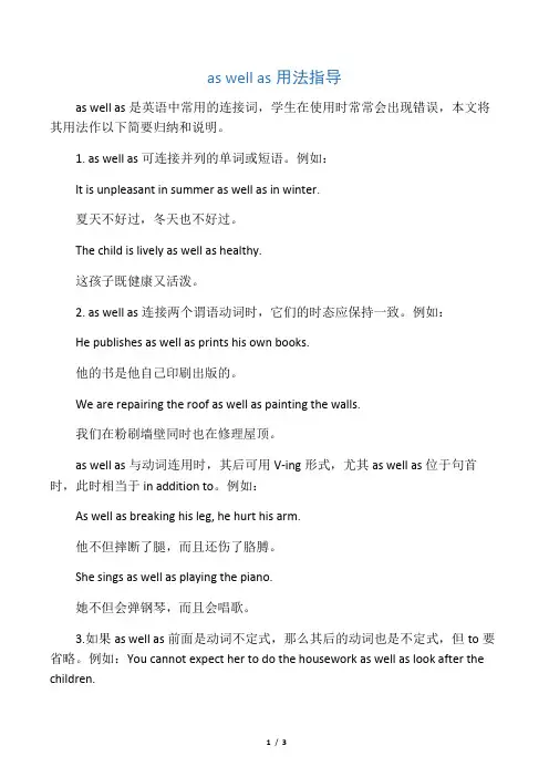 aswellas用法指导