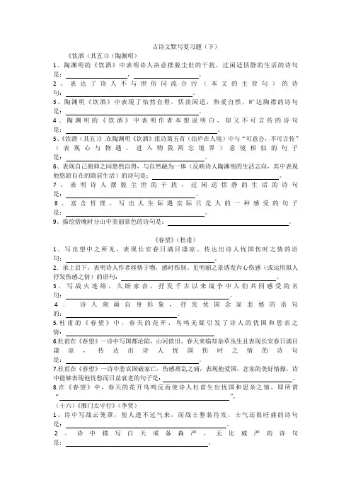 古诗文默写复习题
