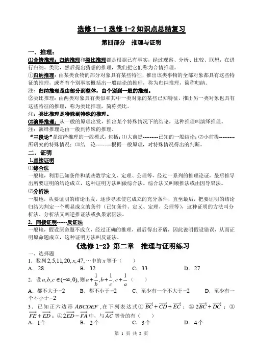 选修1-2知识点总结复习及练习第二章