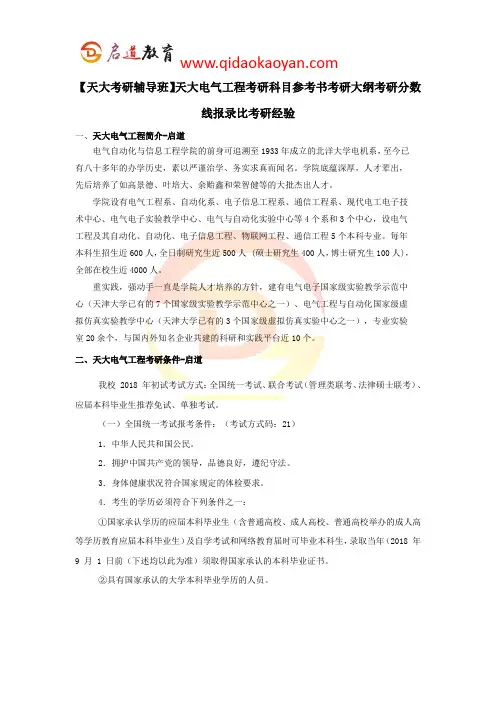 【天大考研辅导班】天大电气工程考研科目参考书考研大纲考研分数线报录比考研经验