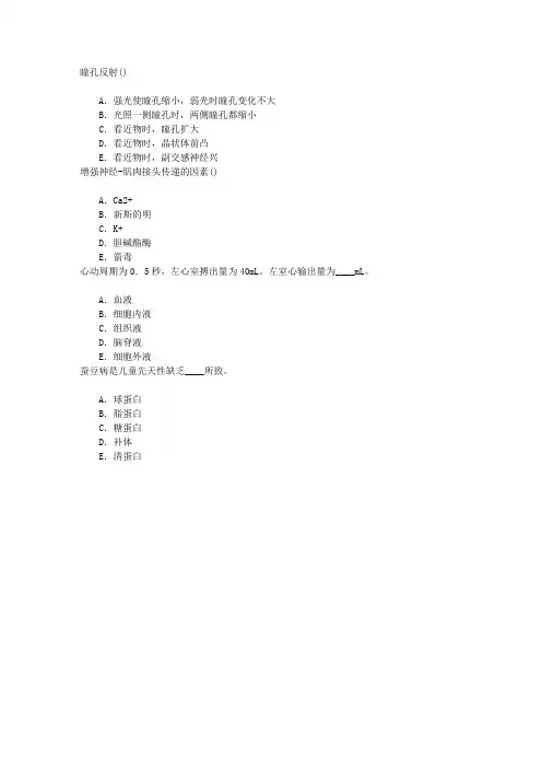 医学三基(医师)生理学章节练习(2016-10-19)