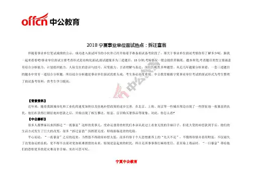 2018宁夏事业单位面试热点：拆迁富翁