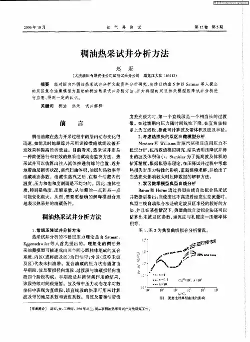 稠油热采试井分析方法