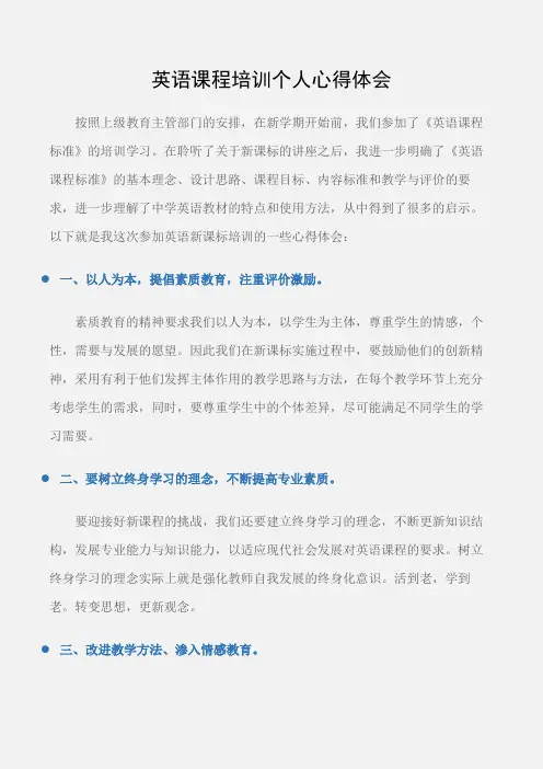 (培训心得体会)英语课程培训个人心得体会
