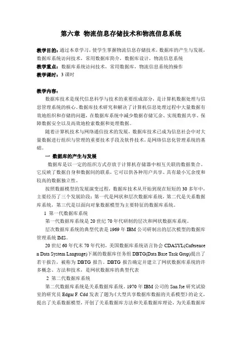第六章 物流信息存储技术和物流信息系统