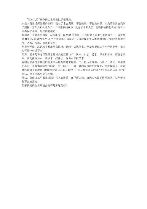 五水共治讲话稿