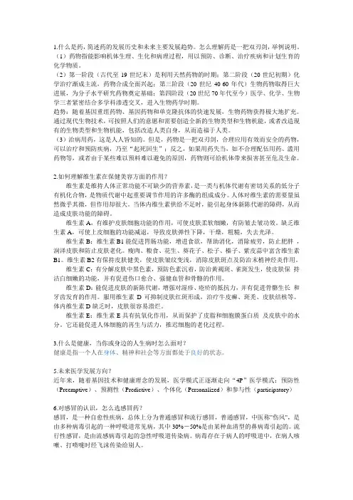 中南大学《药与健康》试题及答案