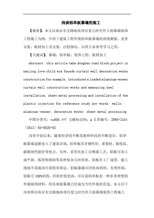 铝单板幕墙施工