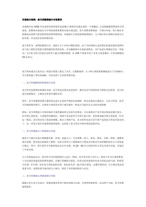 市场细分案例 2