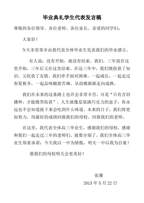 在毕业典礼上的发言