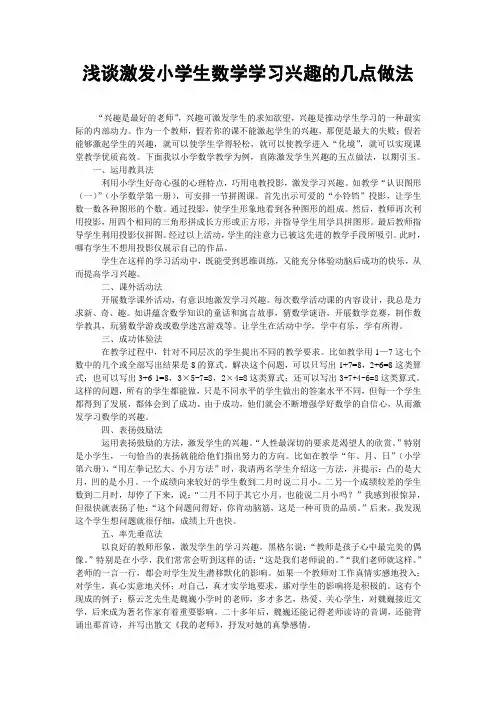 小学数学教师论文精选(1)【7篇】