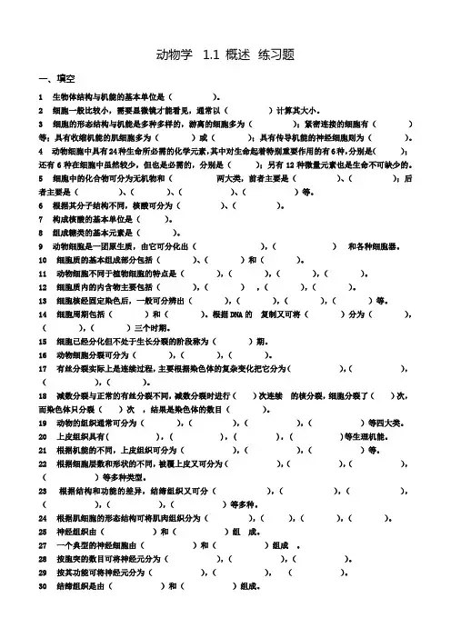 动物学 1.1 概述&1.3 海绵动物练习题(选择&填空,附答案。学生用)